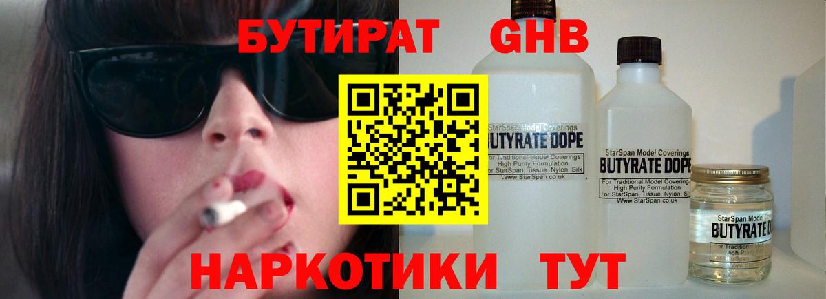 БУТИРАТ Butirat Кондопога