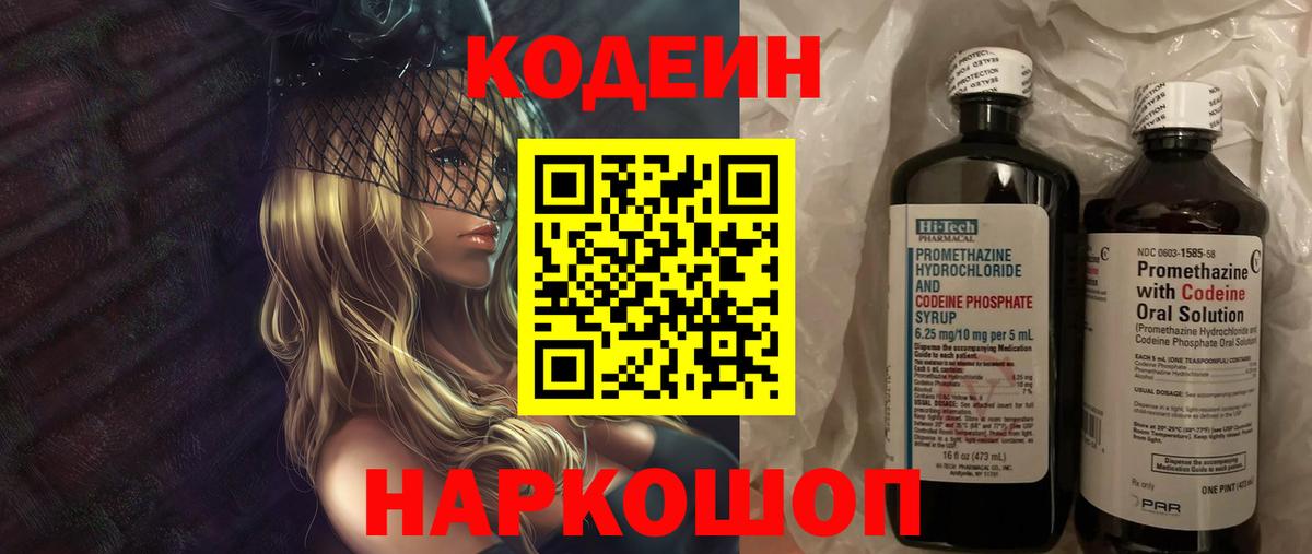 Кодеин Purple Drank Кондопога