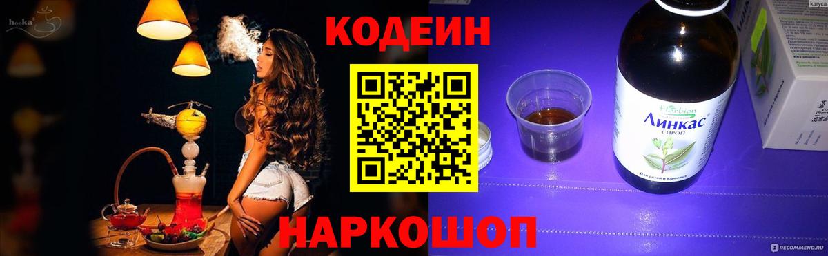 Кондопога  Кодеиновый сироп Lean напиток Lean (лин)  Codein напиток Lean (лин)  Вход с VPN 