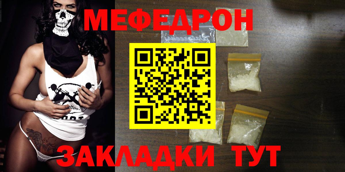 МЕФ mephedrone  Вход с VPN  МЯУ-МЯУ  Кондопога  Мефедрон кристаллы 