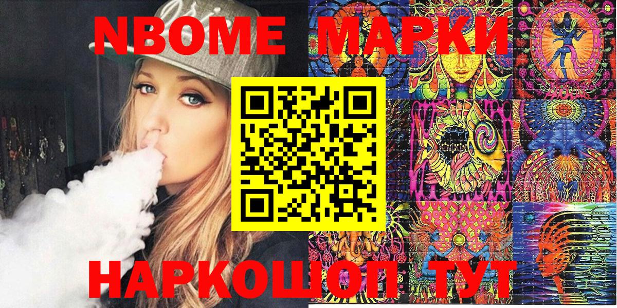 Марки NBOMe 1500мкг Кондопога